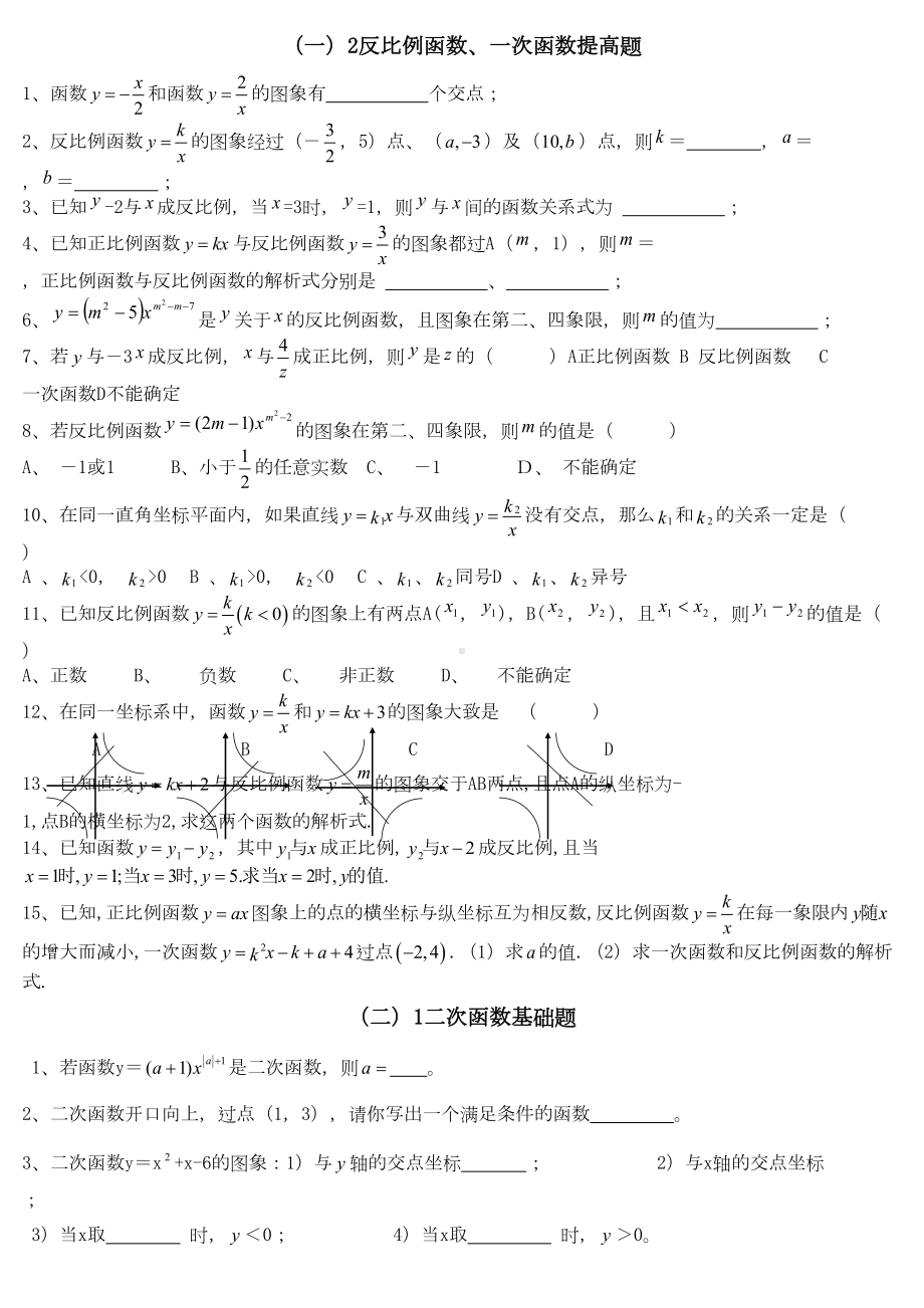 初中数学函数练习题汇总(DOC 6页).doc_第2页