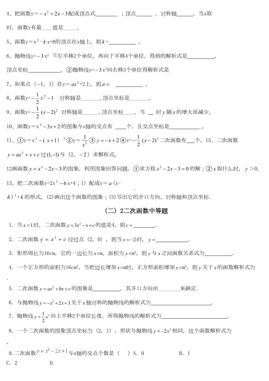 初中数学函数练习题汇总(DOC 6页).doc_第3页