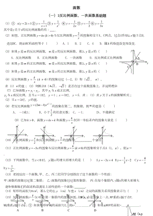 初中数学函数练习题汇总(DOC 6页).doc