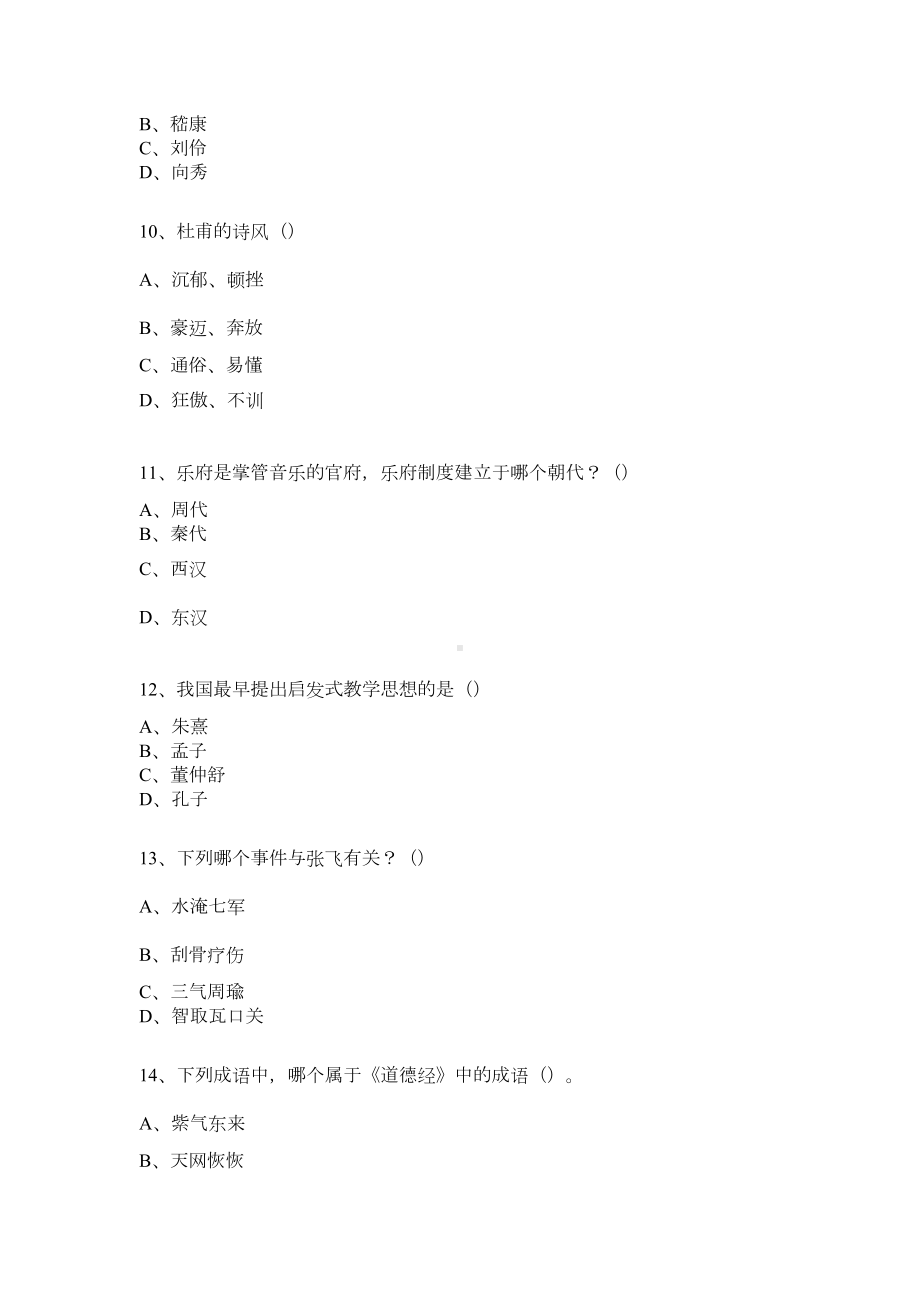 国学进校园专题活动(试题)-(28)(DOC 6页).doc_第3页