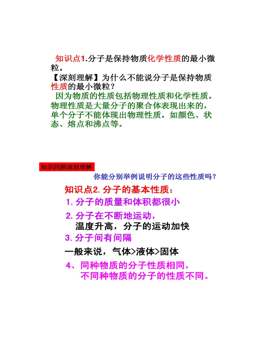 分子和原子复习课件上课用解析(DOC 12页).doc_第2页