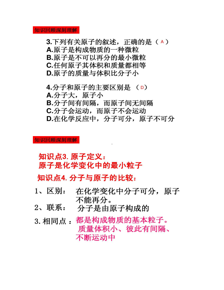 分子和原子复习课件上课用解析(DOC 12页).doc_第3页