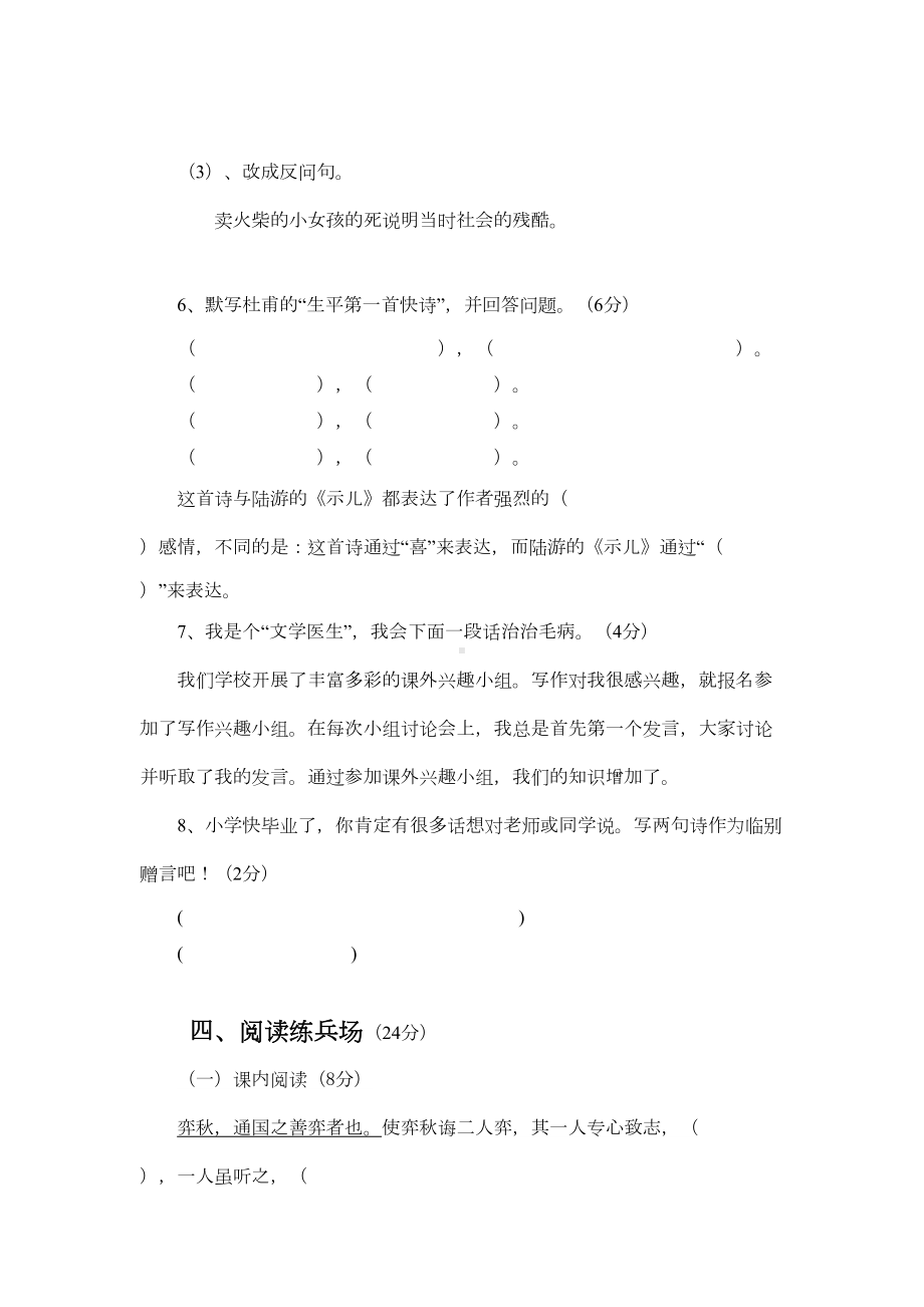 小学六年级语文下册期末测试卷(DOC 6页).doc_第3页