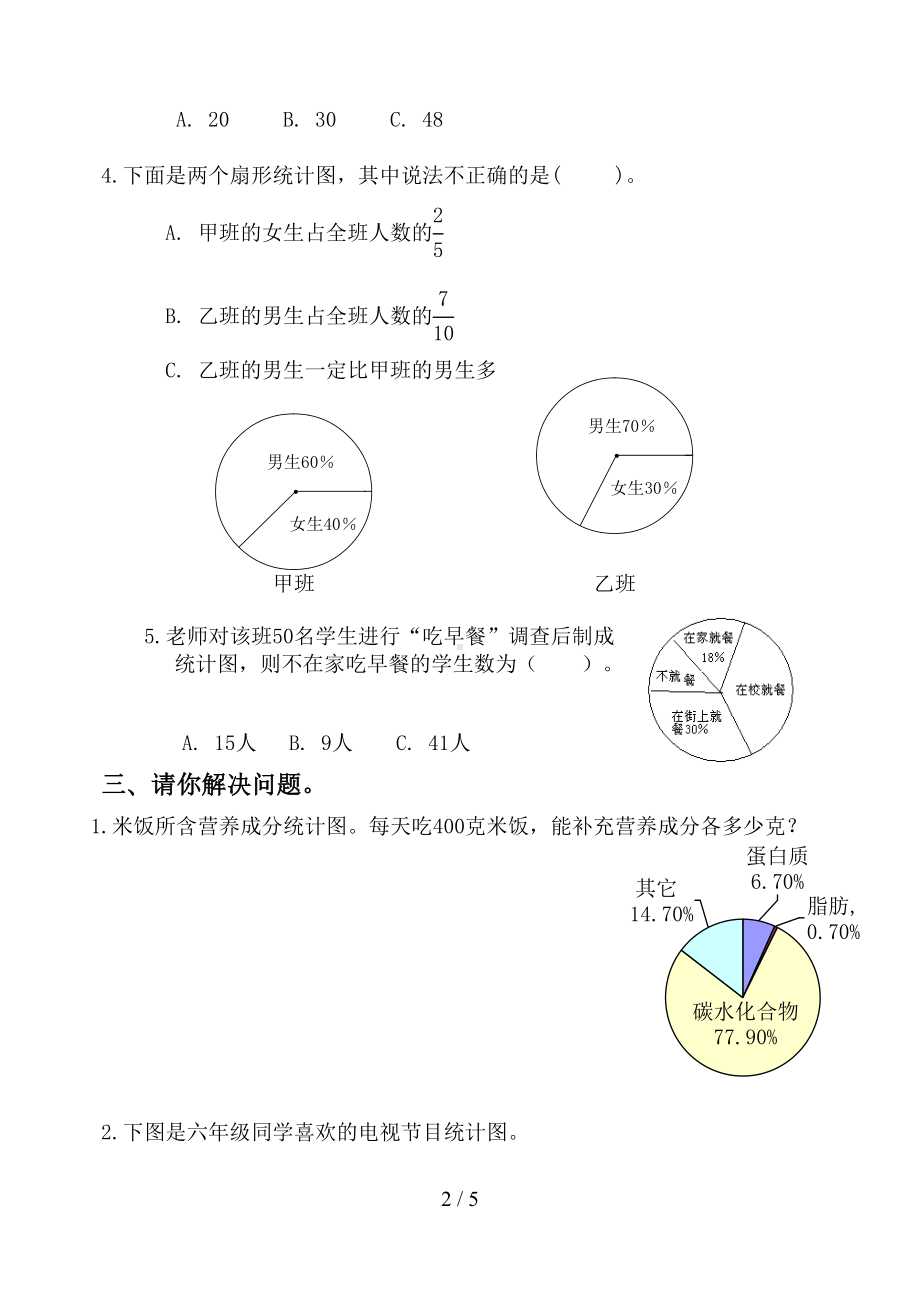 六年级数学上册第七八单元测试题(DOC 5页).doc_第2页