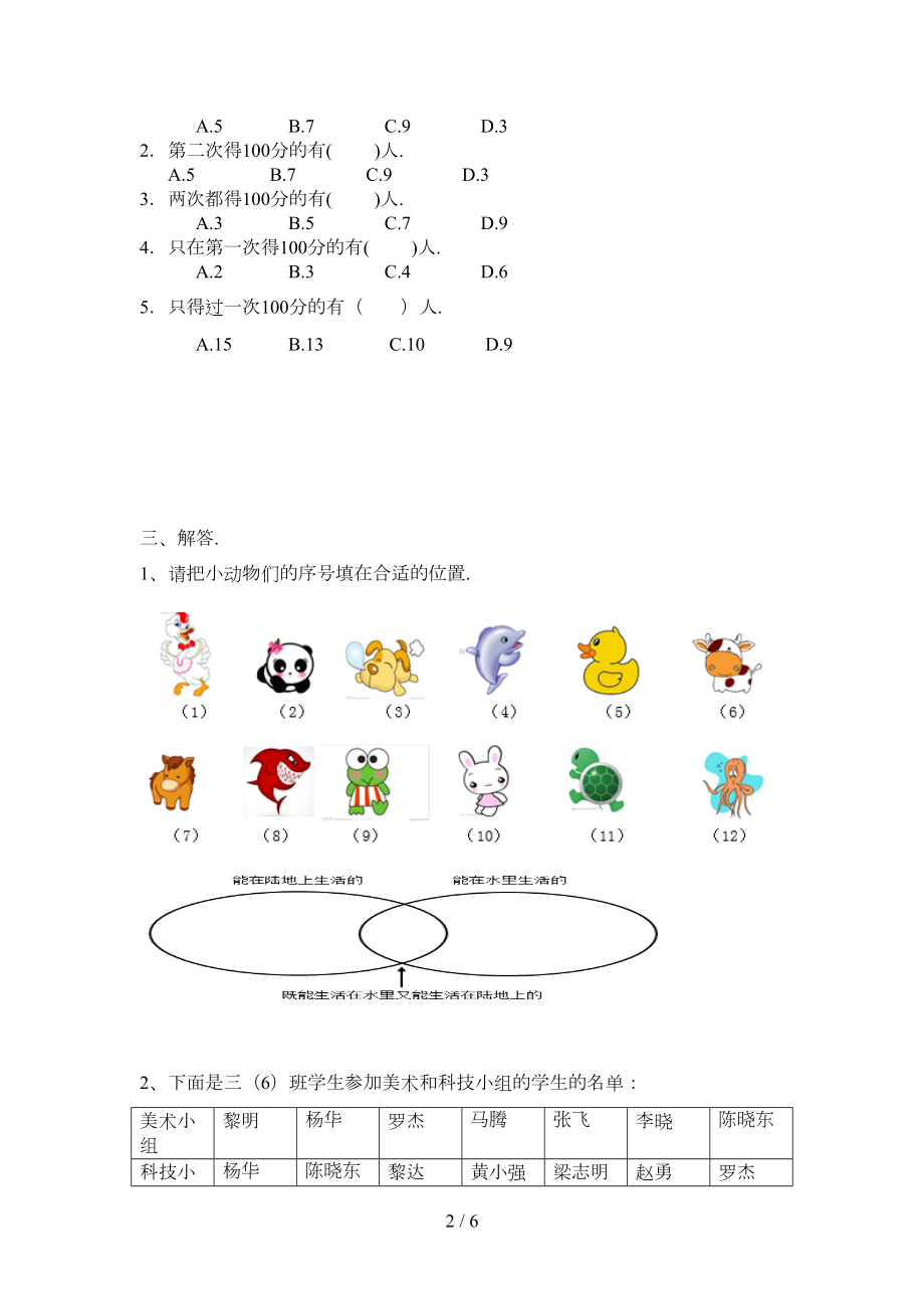 小学三年级上册数学数学广角-集合练习题(DOC 4页).doc_第2页