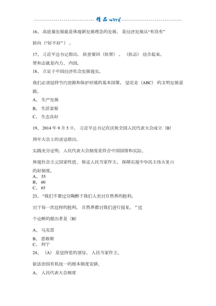 学习强国题库70344(DOC 8页).doc_第3页