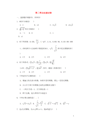 北师大版八年级数学上册第二章实数达标测试卷(DOC 8页).doc