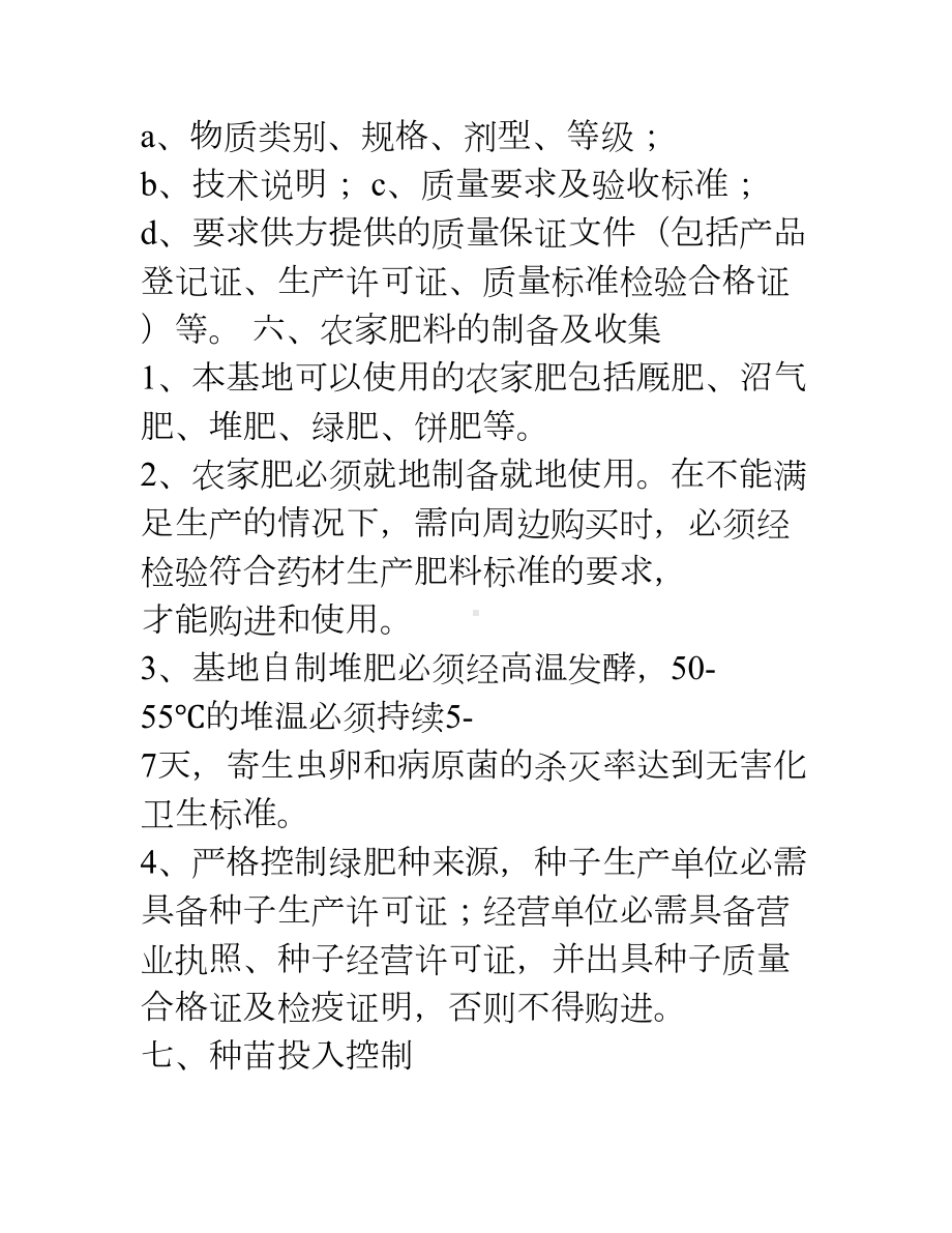 农用化学品残留监控制度(DOC 8页).doc_第3页