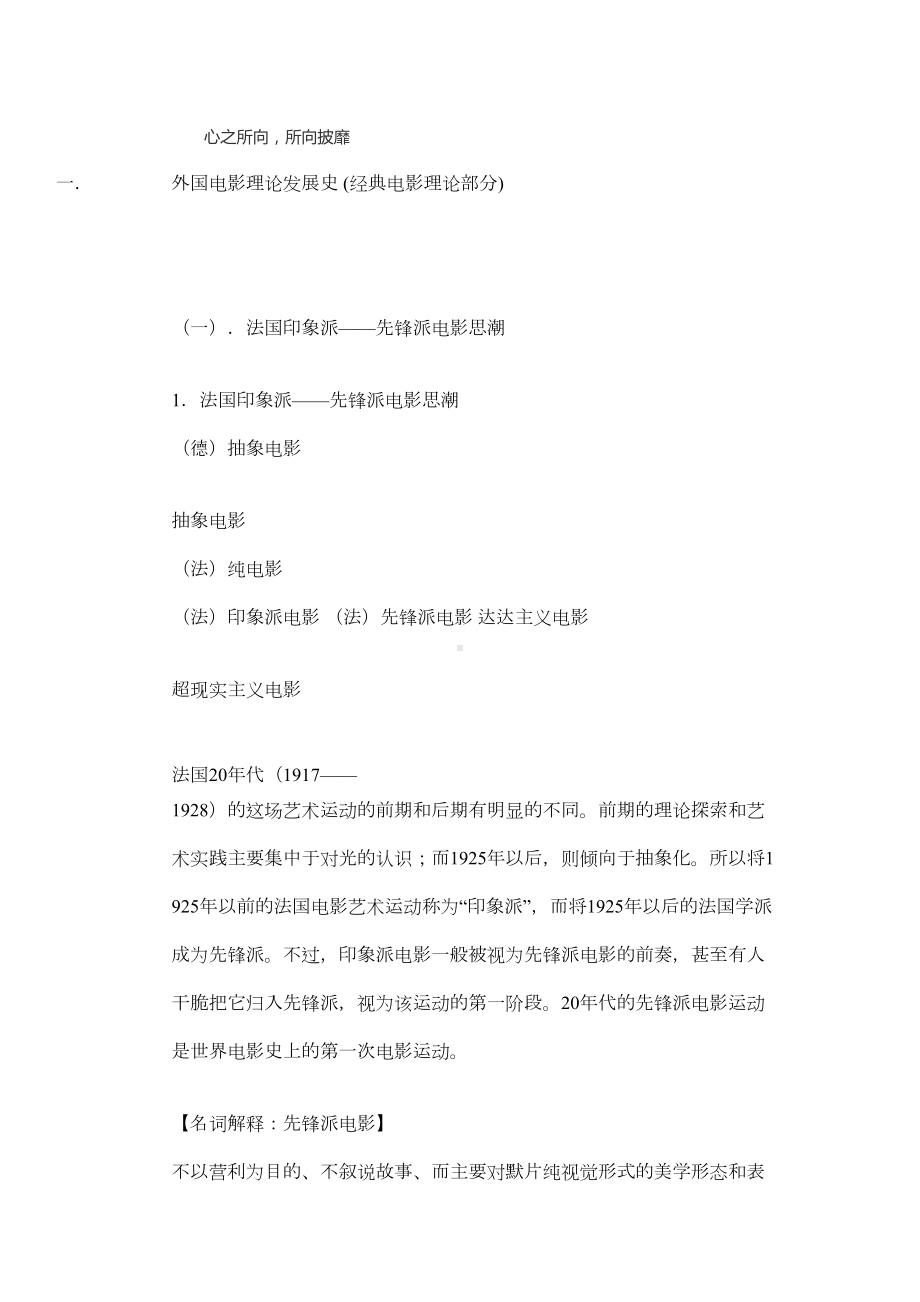 导演专业复习材料(DOC 24页).doc_第1页