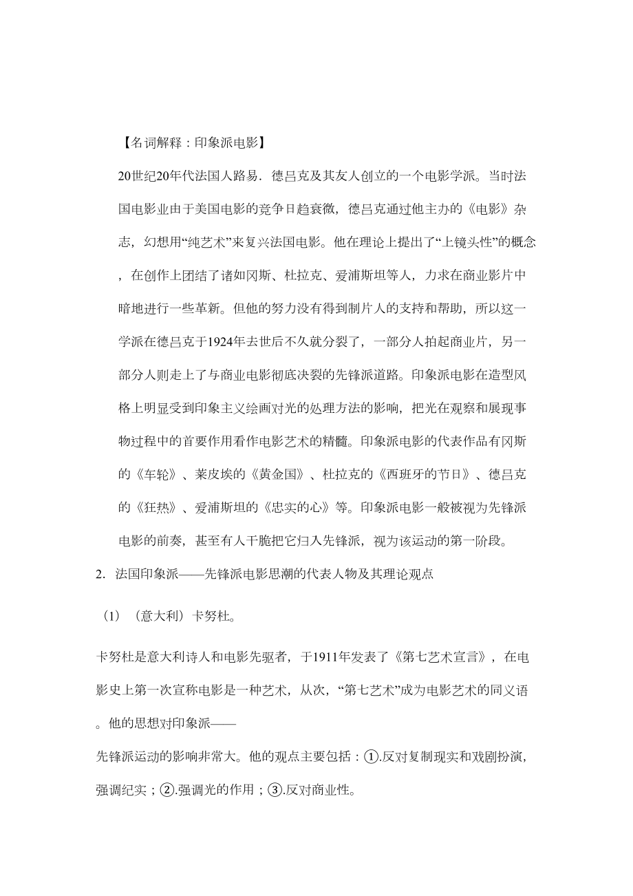 导演专业复习材料(DOC 24页).doc_第3页