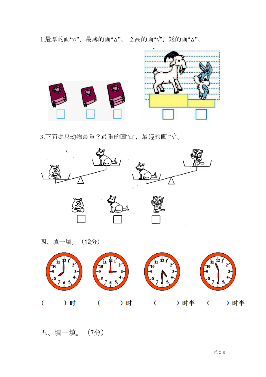 北师大版一年级上册数学期末考试试卷(DOC 4页).doc_第2页