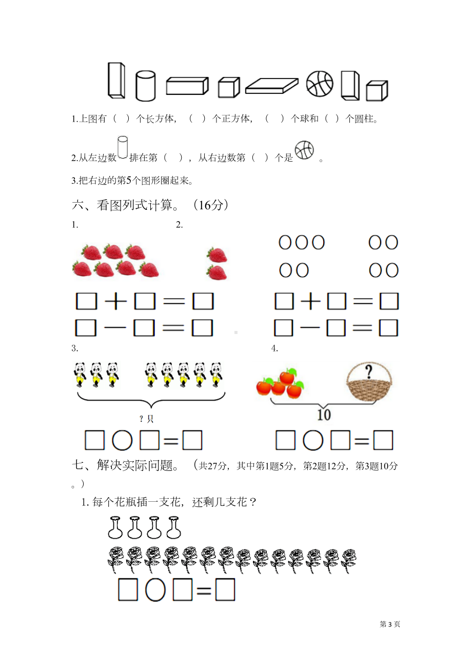 北师大版一年级上册数学期末考试试卷(DOC 4页).doc_第3页