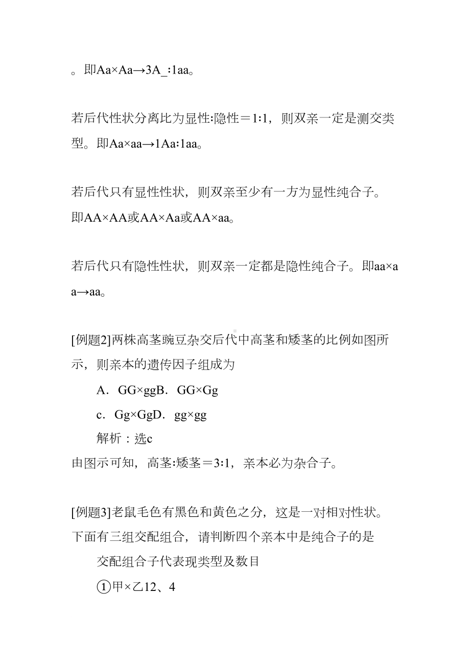 分离定律的应用及解题方法教学案(DOC 23页).docx_第3页