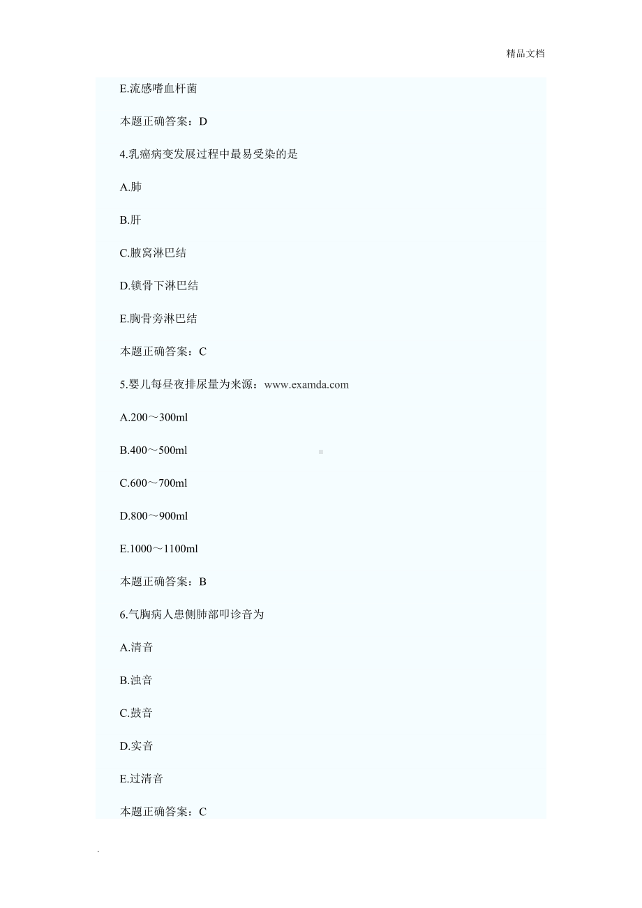 初级护师基础知识练习题(DOC 31页).doc_第2页