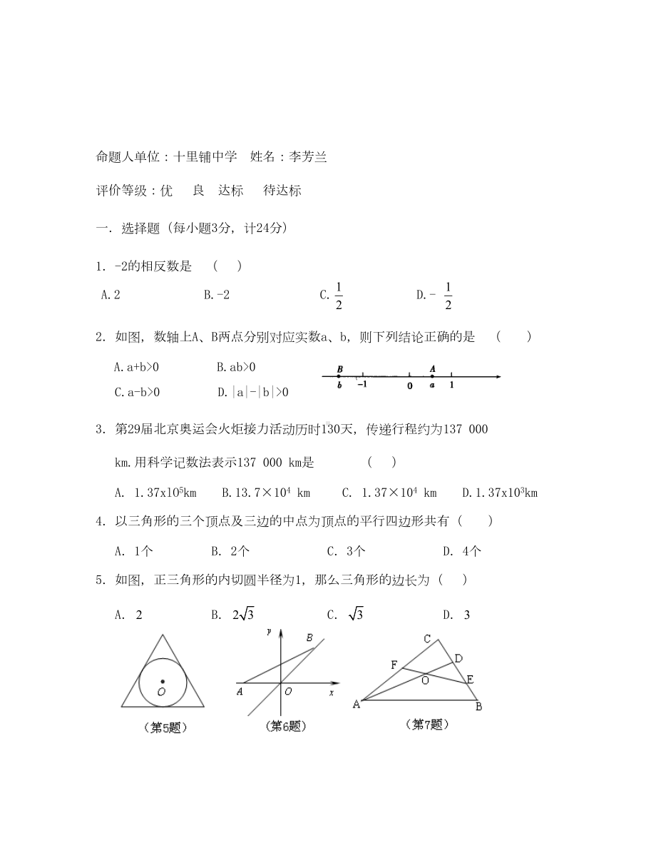 北师大版初三中考数学模拟试题及答案(DOC 10页).doc_第1页