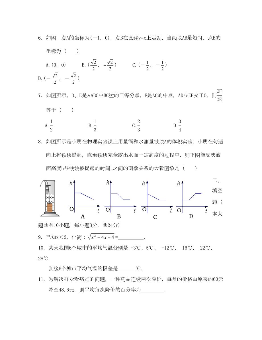 北师大版初三中考数学模拟试题及答案(DOC 10页).doc_第2页