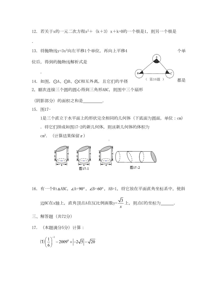 北师大版初三中考数学模拟试题及答案(DOC 10页).doc_第3页