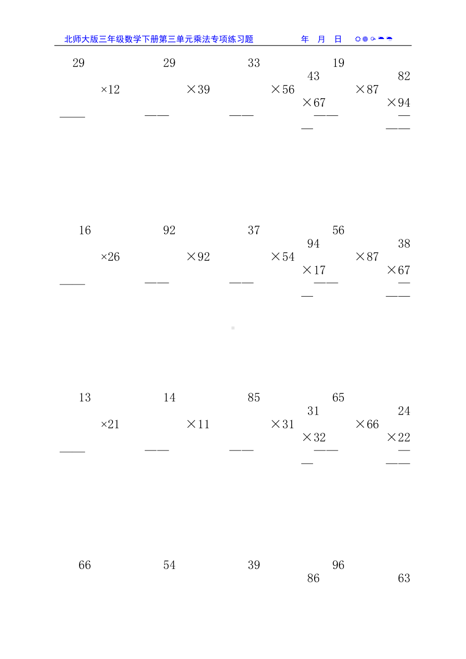 北师大版三年级数学下册第三单元乘法专项练习题80(DOC 47页).doc_第1页