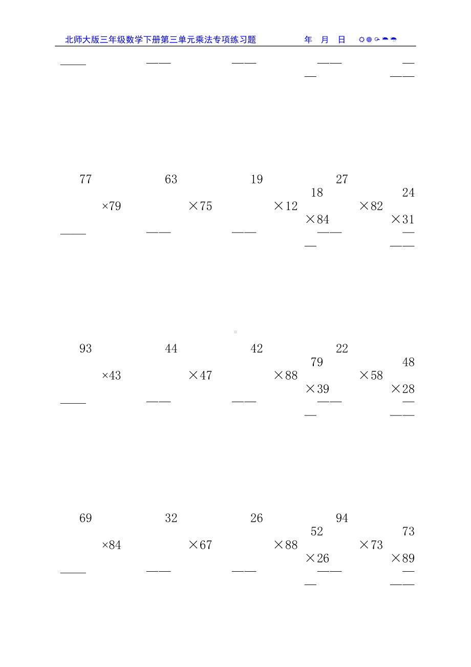 北师大版三年级数学下册第三单元乘法专项练习题80(DOC 47页).doc_第3页