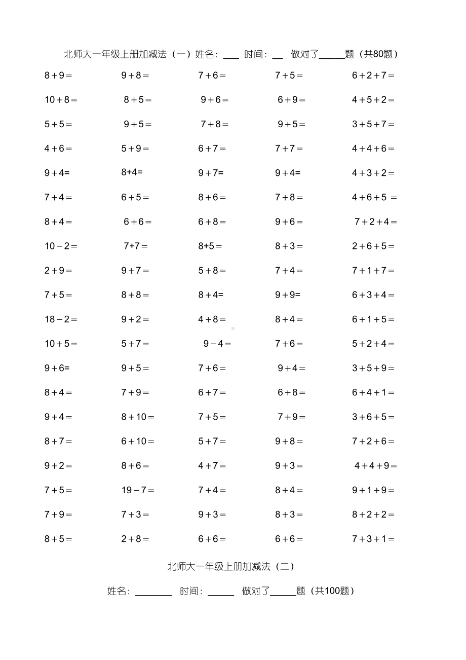 北师大一年级数学上册加减法口算强化练习题(DOC 29页).doc_第1页