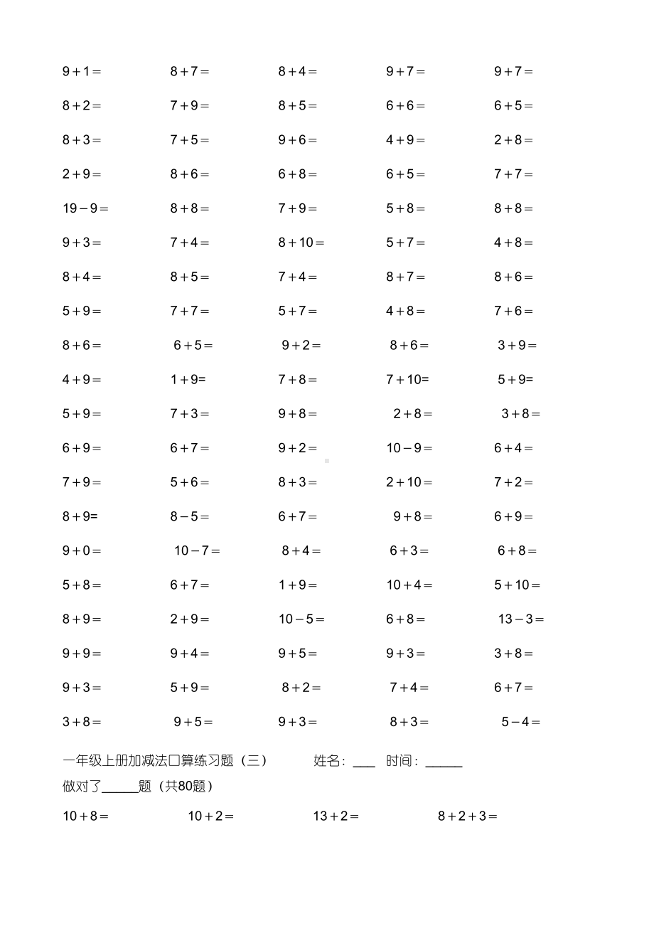 北师大一年级数学上册加减法口算强化练习题(DOC 29页).doc_第2页