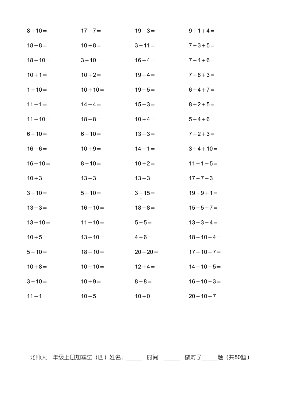 北师大一年级数学上册加减法口算强化练习题(DOC 29页).doc_第3页