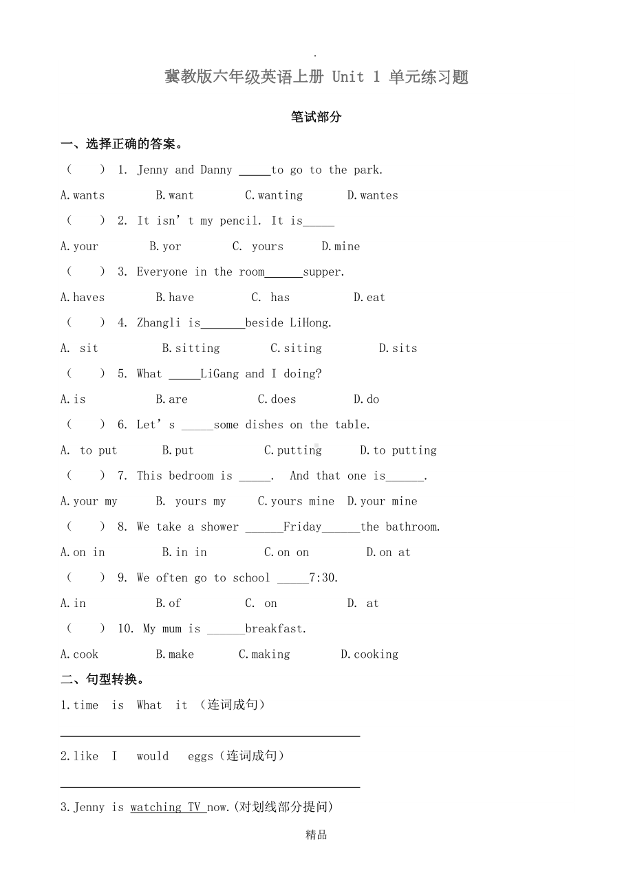 冀教版六年级英语上册第一单元练习题(DOC 3页).doc_第1页