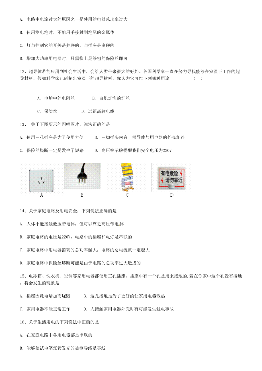 家庭电路经典习题(含答案)(DOC 14页).doc_第3页