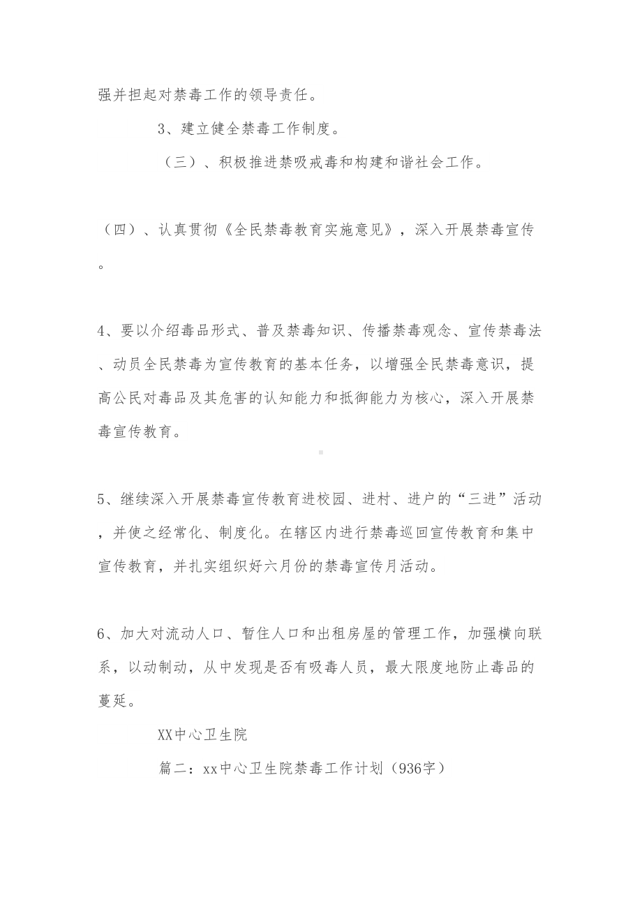 卫生院禁毒工作计划(DOC 7页).doc_第2页