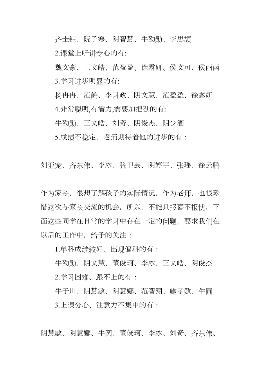 小学期中考试家长会发言稿(DOC 12页).docx_第2页