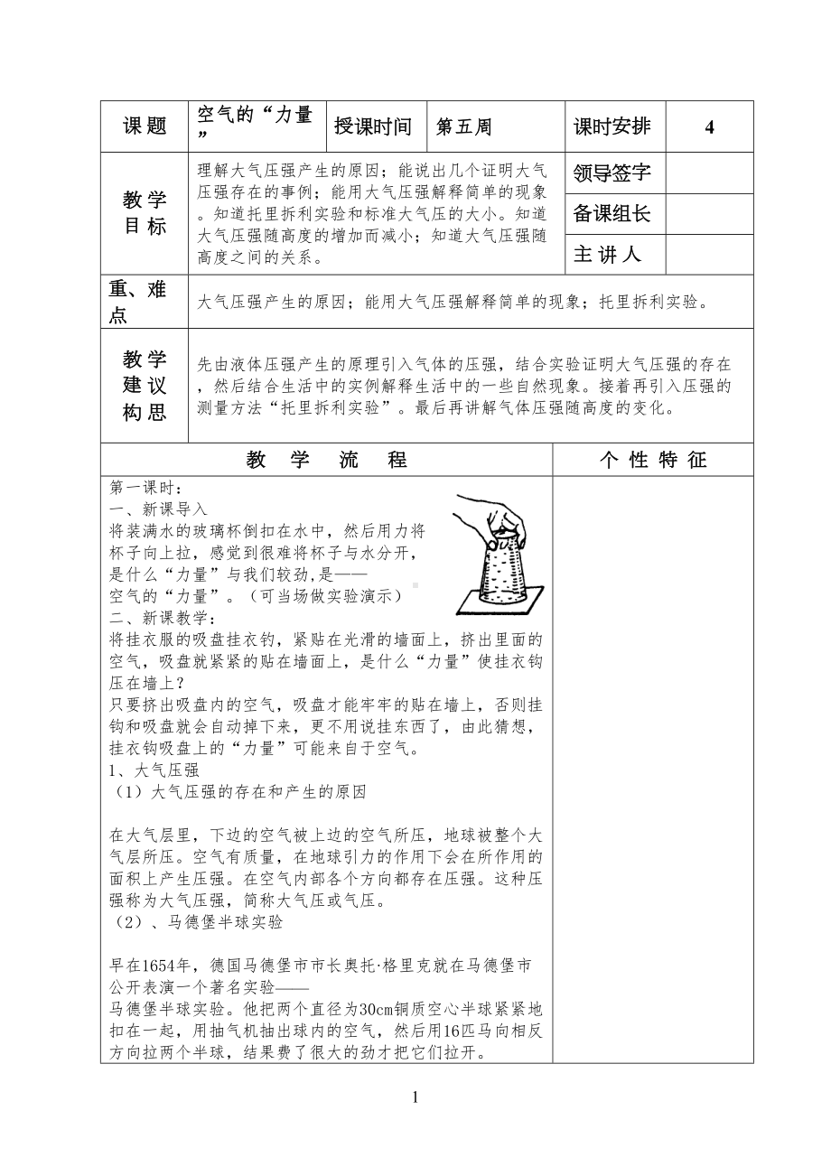 初二物理教案《空气的力量》(DOC 4页).doc_第1页