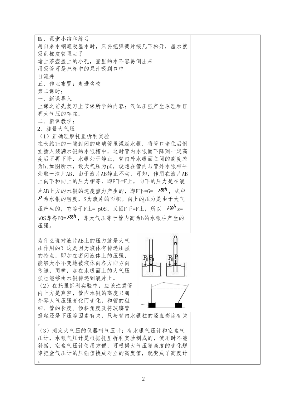 初二物理教案《空气的力量》(DOC 4页).doc_第2页