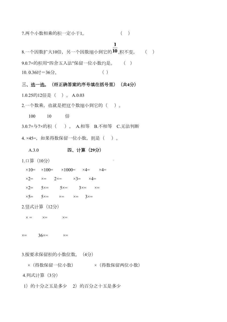 小学五年级数学上册全册试题(DOC 36页).doc_第2页