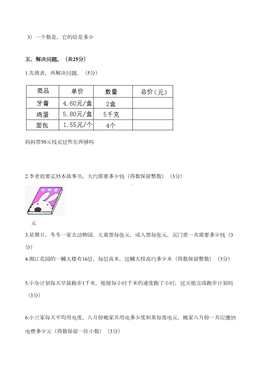 小学五年级数学上册全册试题(DOC 36页).doc_第3页