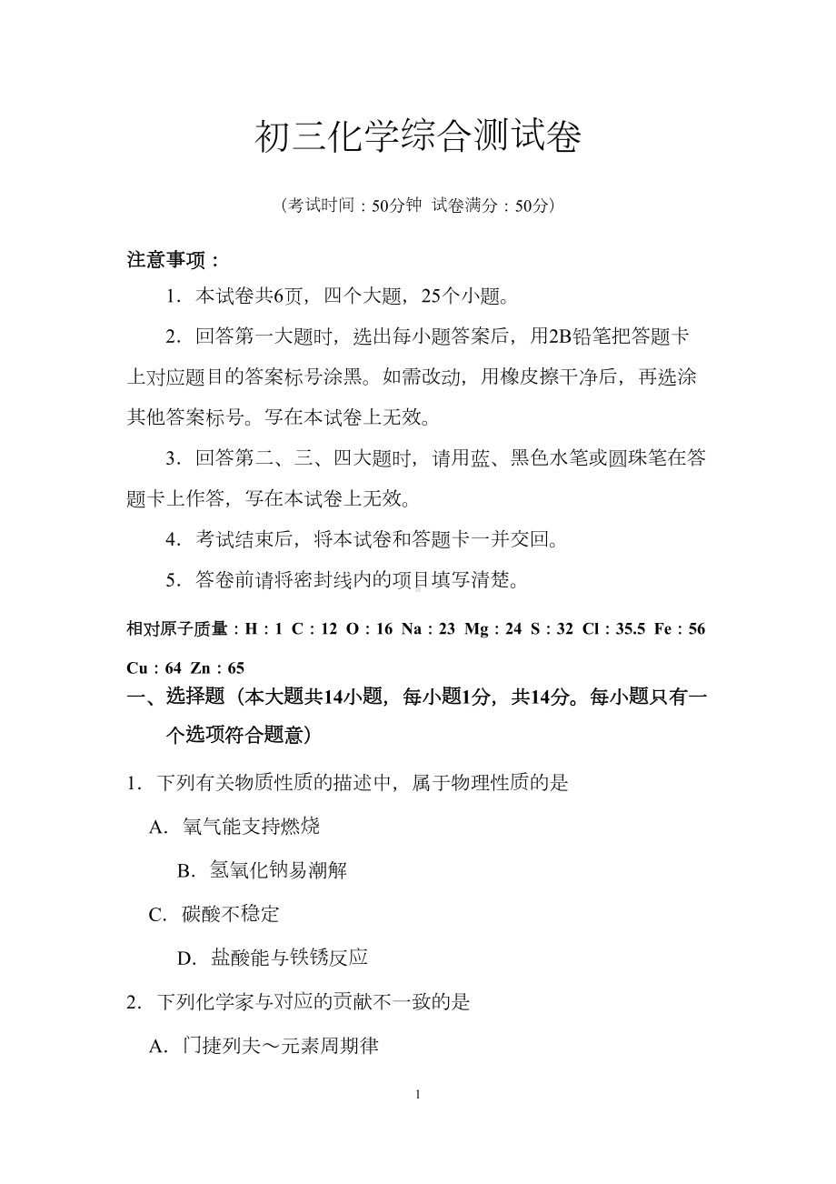 初三化学综合测试卷及答案(DOC 12页).docx_第1页