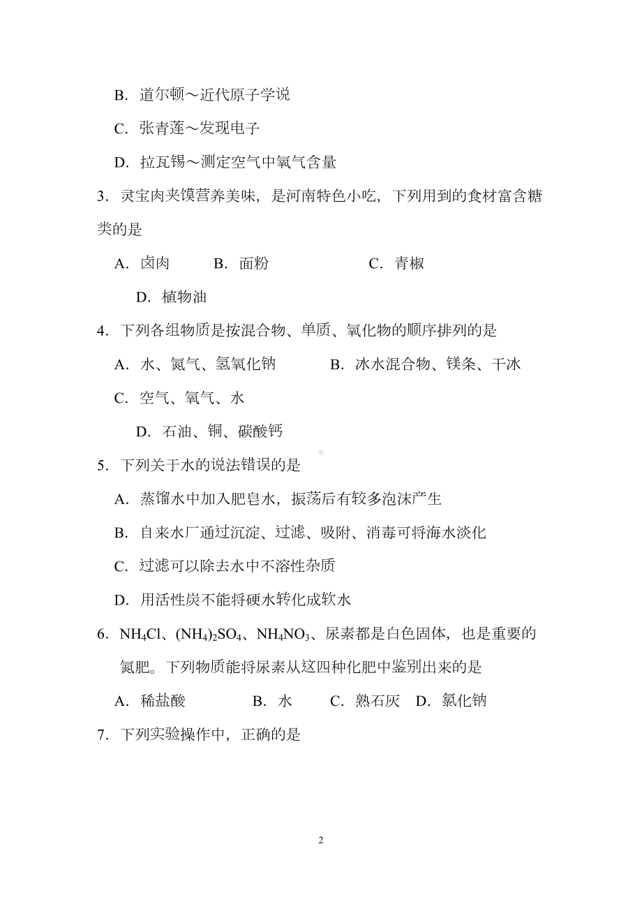 初三化学综合测试卷及答案(DOC 12页).docx_第2页