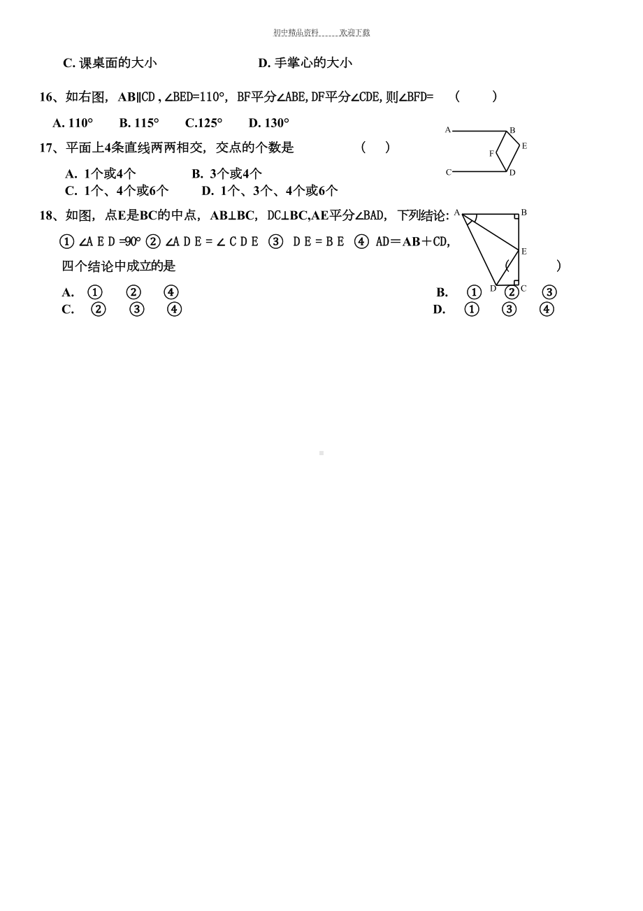 北师大版七年级下册数学期末试卷及答案(DOC 18页).doc_第3页