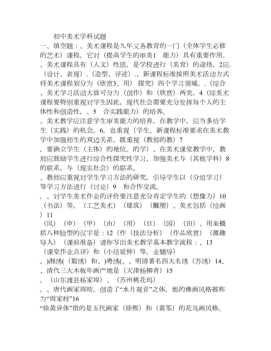 初中美术学科试题(DOC 15页).doc_第1页