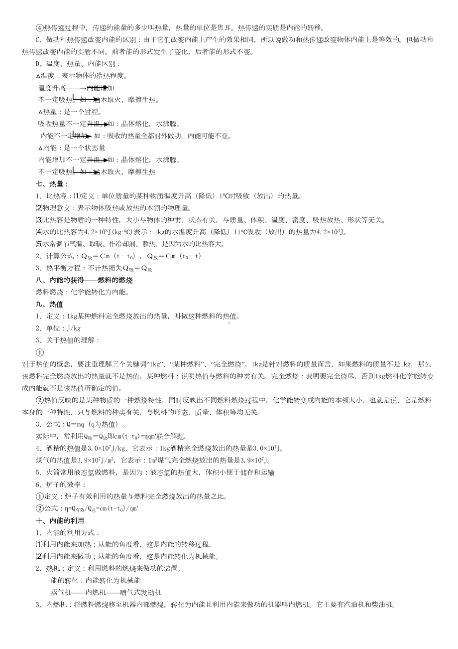 初三物理知识点复习机械能和内能(DOC 6页).doc_第3页