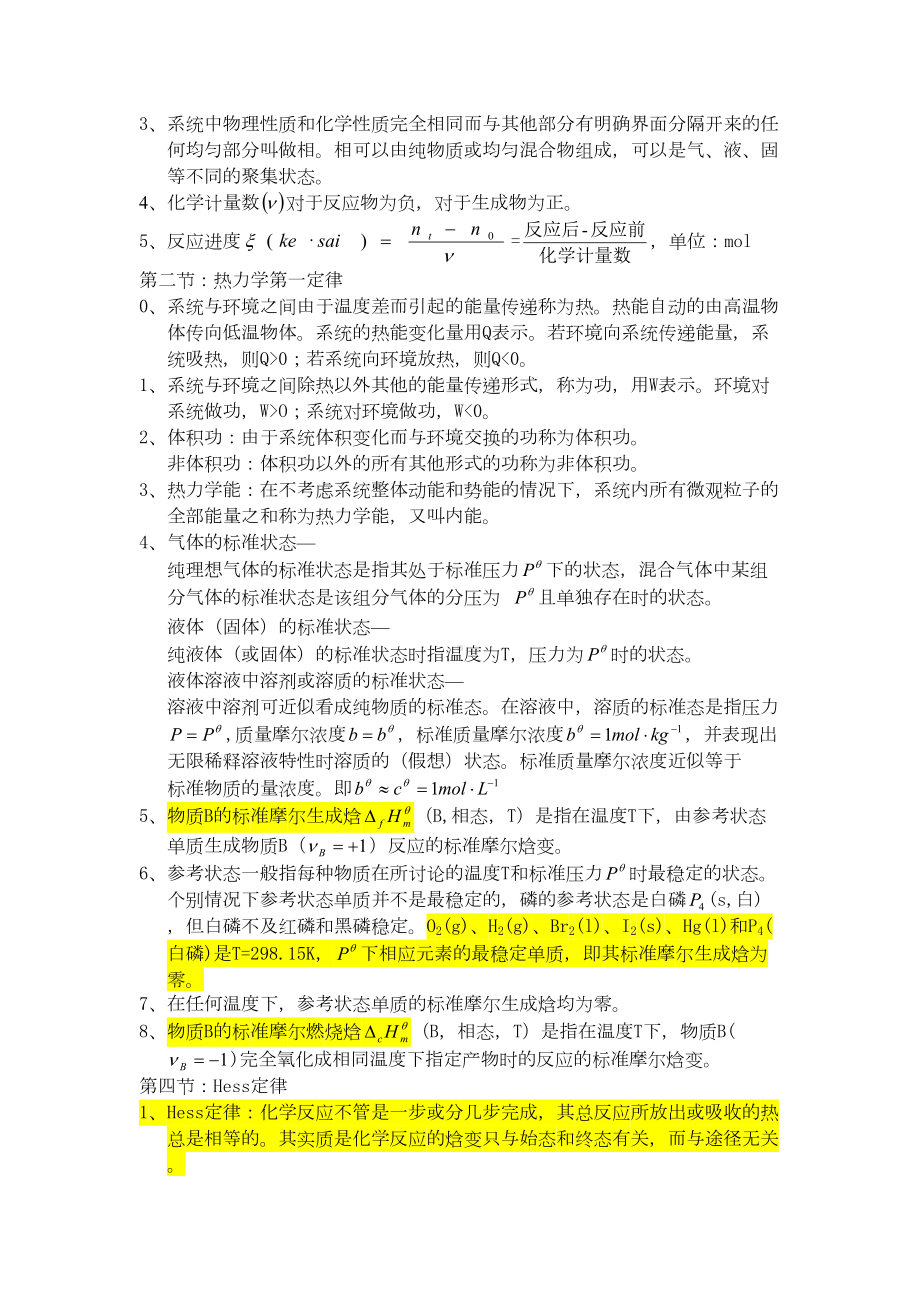 大学无机化学知识点总结讲解(DOC 34页).doc_第3页