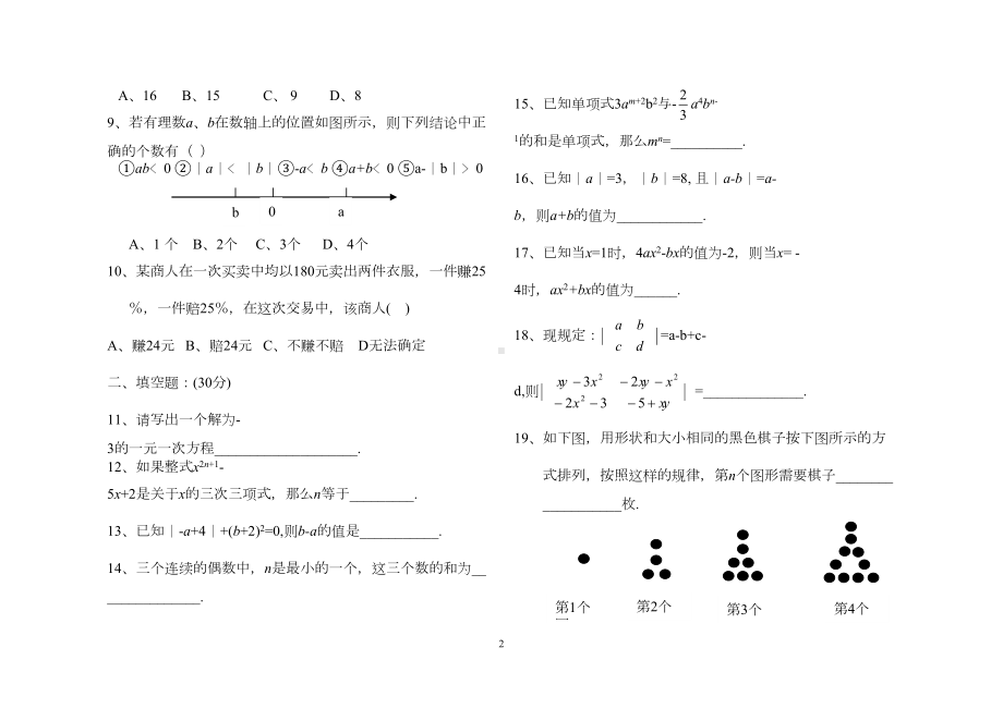 初一数学上册期末试题(鲁教版)(DOC 5页).doc_第2页