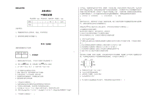 化学选修4期末考试试卷4(DOC 9页).doc