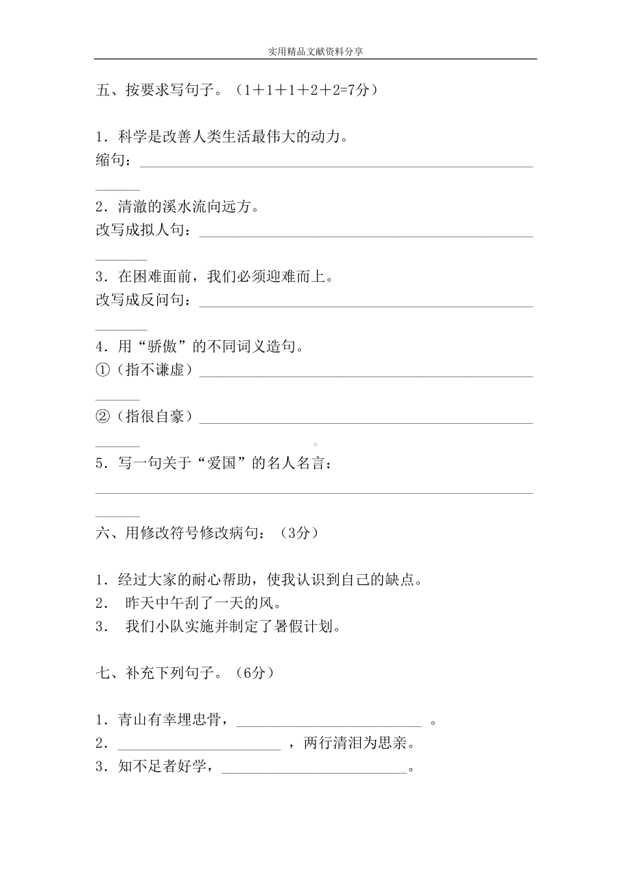 北师大版小学语文五年级下册期末试卷及答案(DOC 8页).doc_第2页