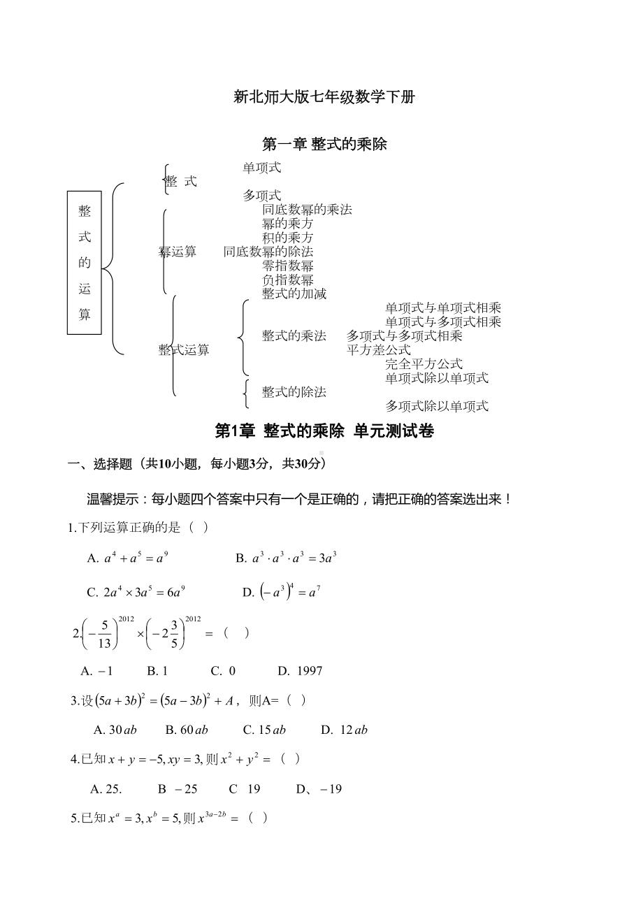 北师大版七年级数学下册各单元测试题(DOC 62页).docx_第1页