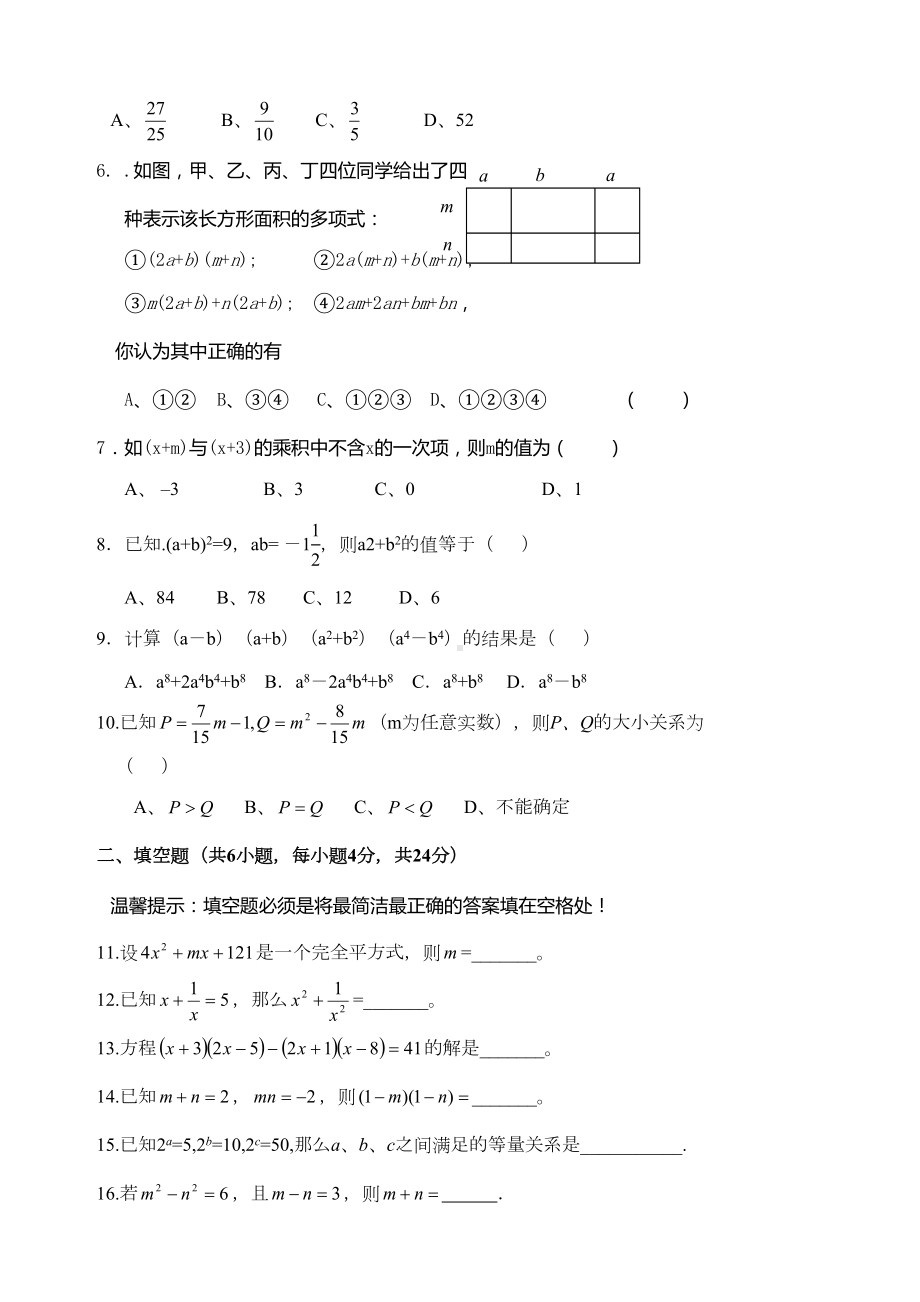 北师大版七年级数学下册各单元测试题(DOC 62页).docx_第2页