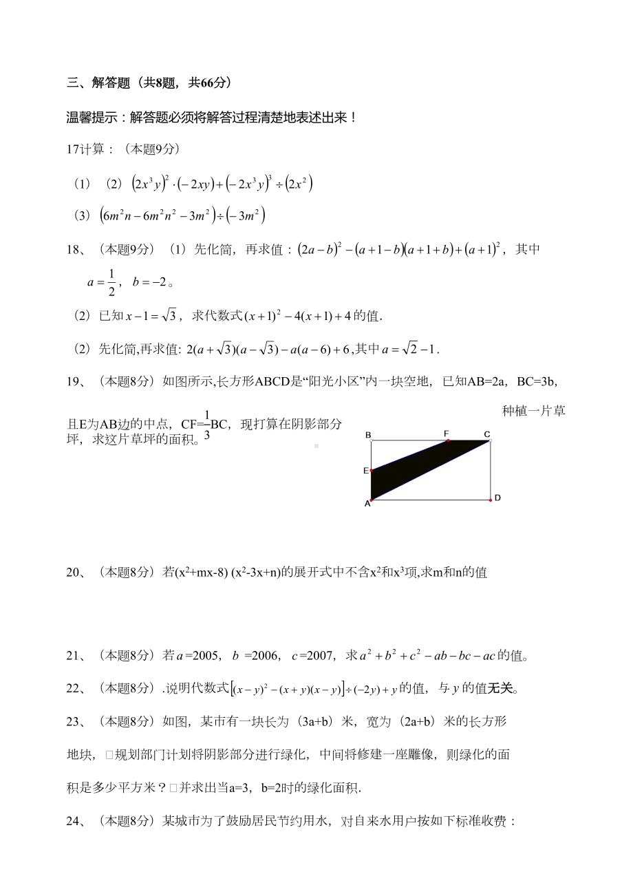 北师大版七年级数学下册各单元测试题(DOC 62页).docx_第3页