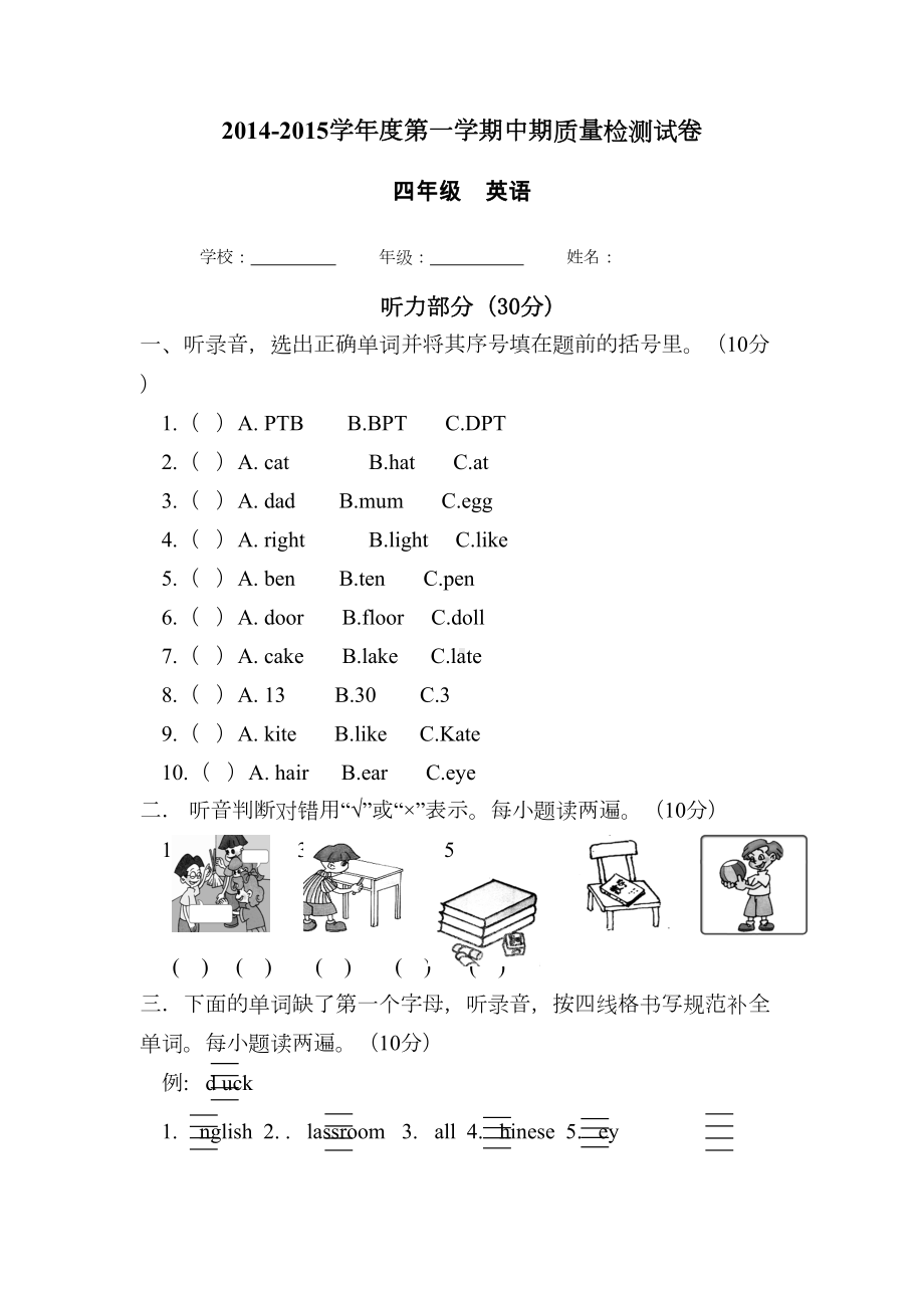 四年级上册英语期中测试题(DOC 5页).doc_第1页