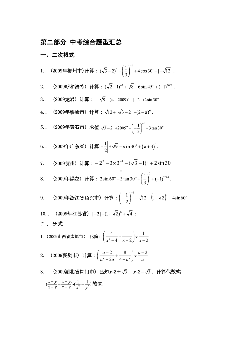 初中数学题型题库(DOC 73页).doc_第1页