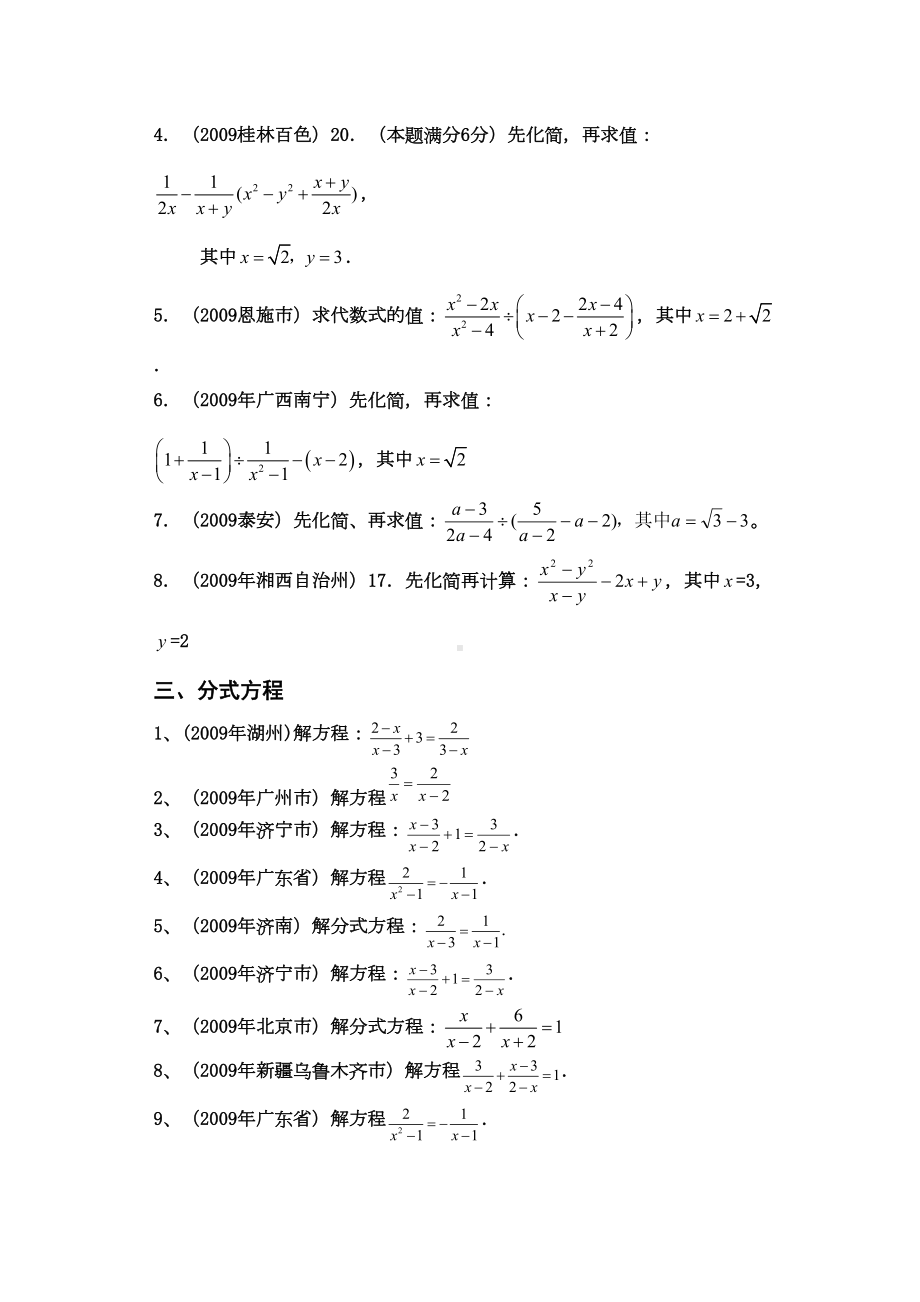 初中数学题型题库(DOC 73页).doc_第2页