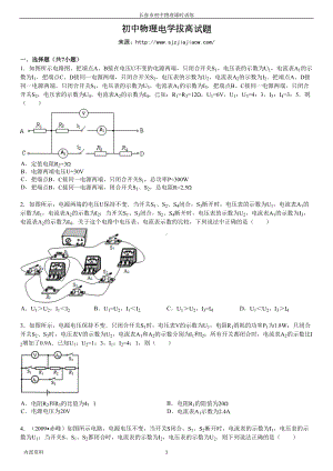 初中物理电学试题(偏难)有答案(DOC 22页).doc